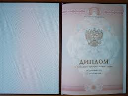 Купить диплом в Кисловодске легкость и удобство